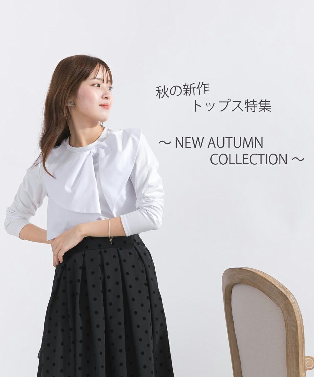 秋の新作トップス特集 | PICCIN (ピッチン) 公式通販
