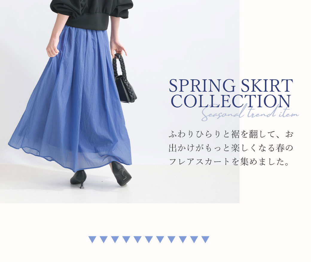 スカートコレクション | PICCIN (ピッチン) 公式通販