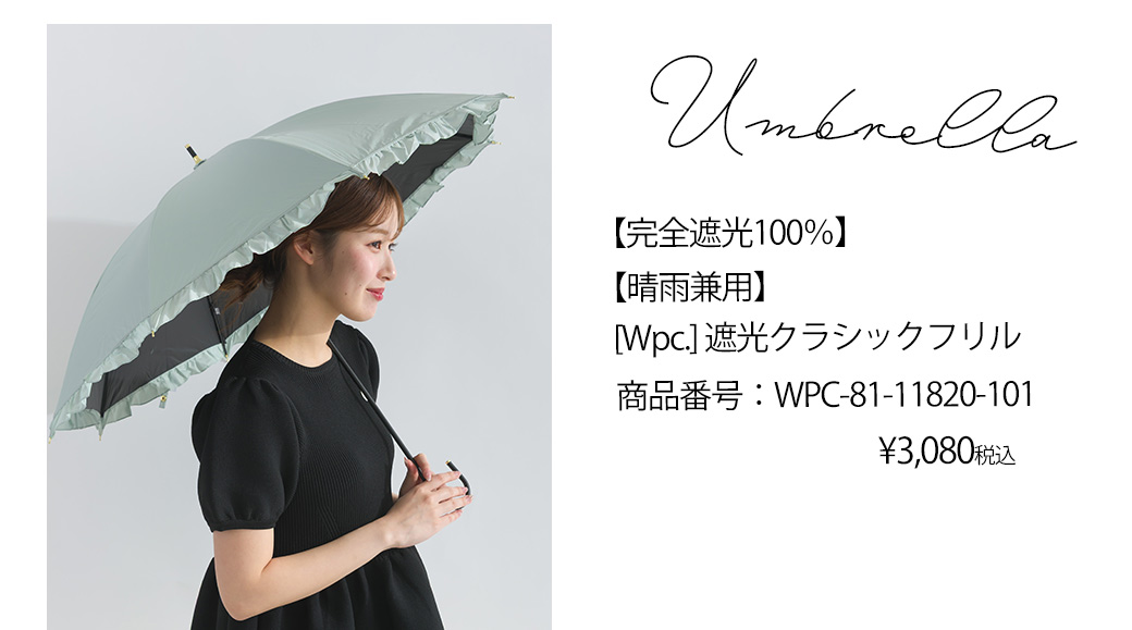 [Wpc.]【完全遮光100％】遮光クラシックフリル 日傘 雨傘 長傘 晴雨兼用