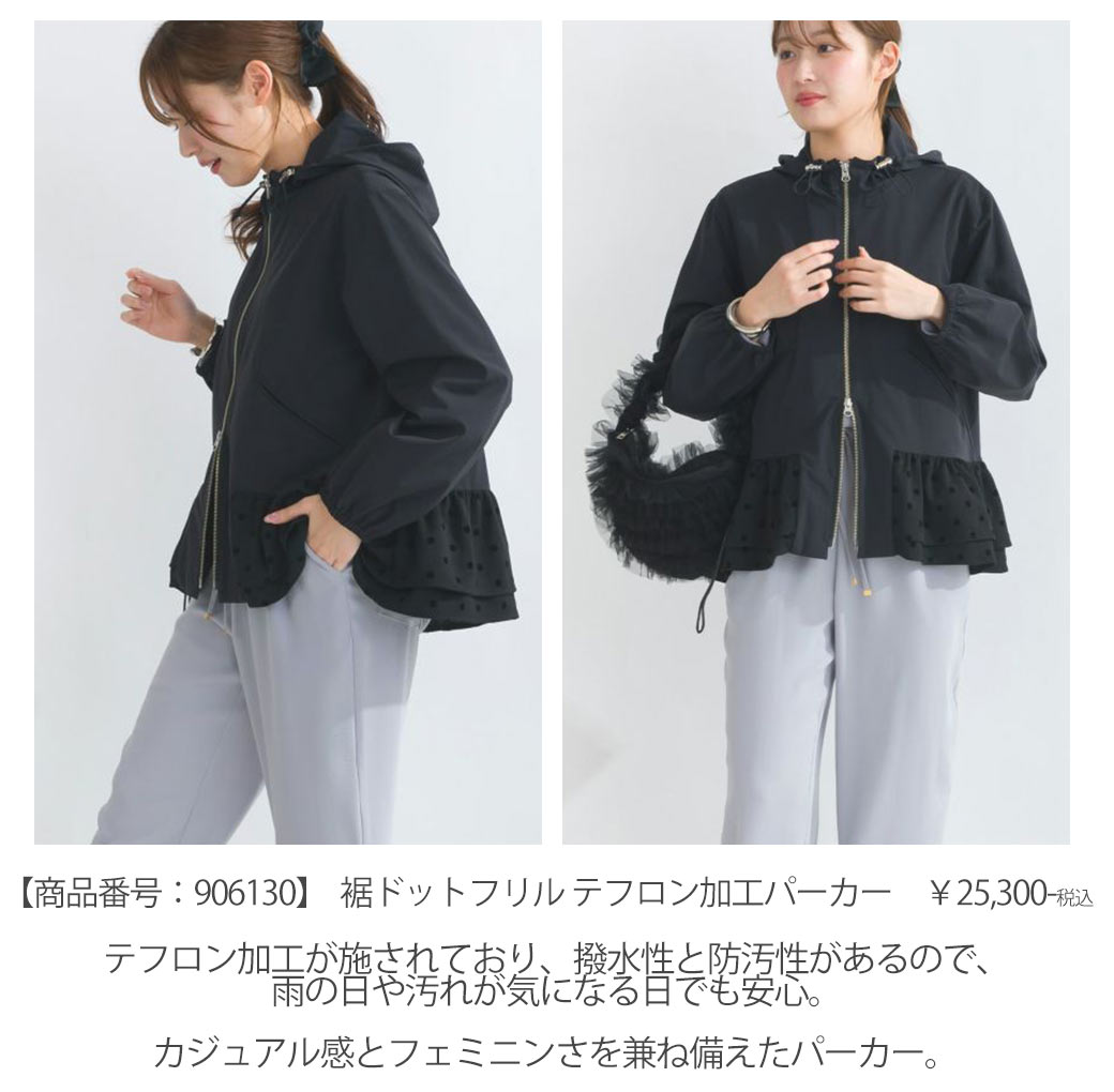 裾ドットフリル テフロン加工パーカー