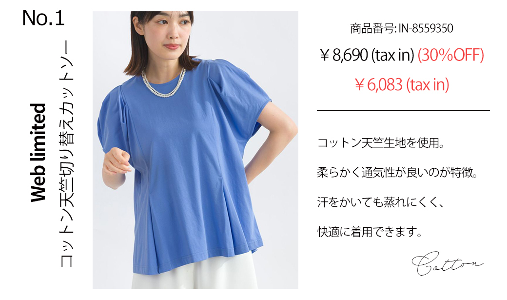 【WEB限定】コットン天竺切り替えカットソー