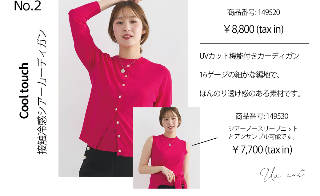 【別売りアンサンブル可能】接触冷感シアーカーディガン