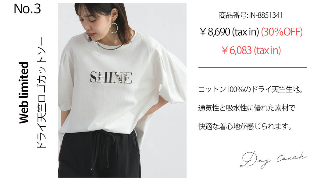 【WEB限定】ドライ天竺ロゴカットソー