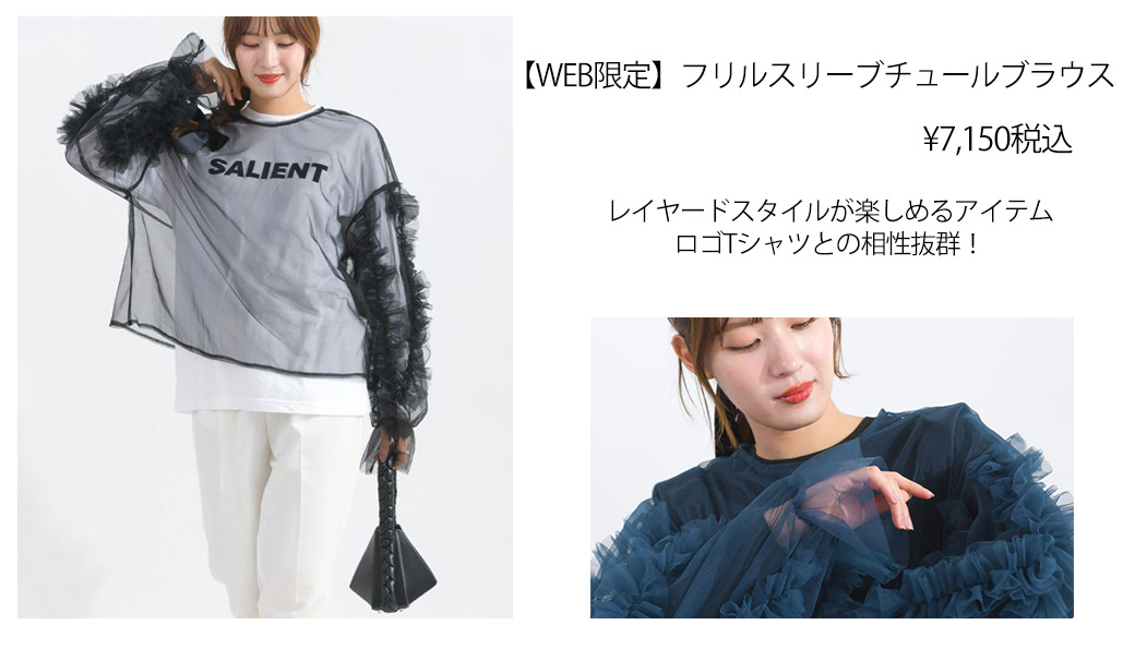 【WEB限定】フリルスリーブチュールブラウス