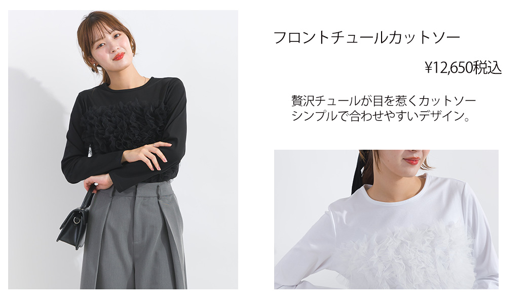 フロントチュールカットソー