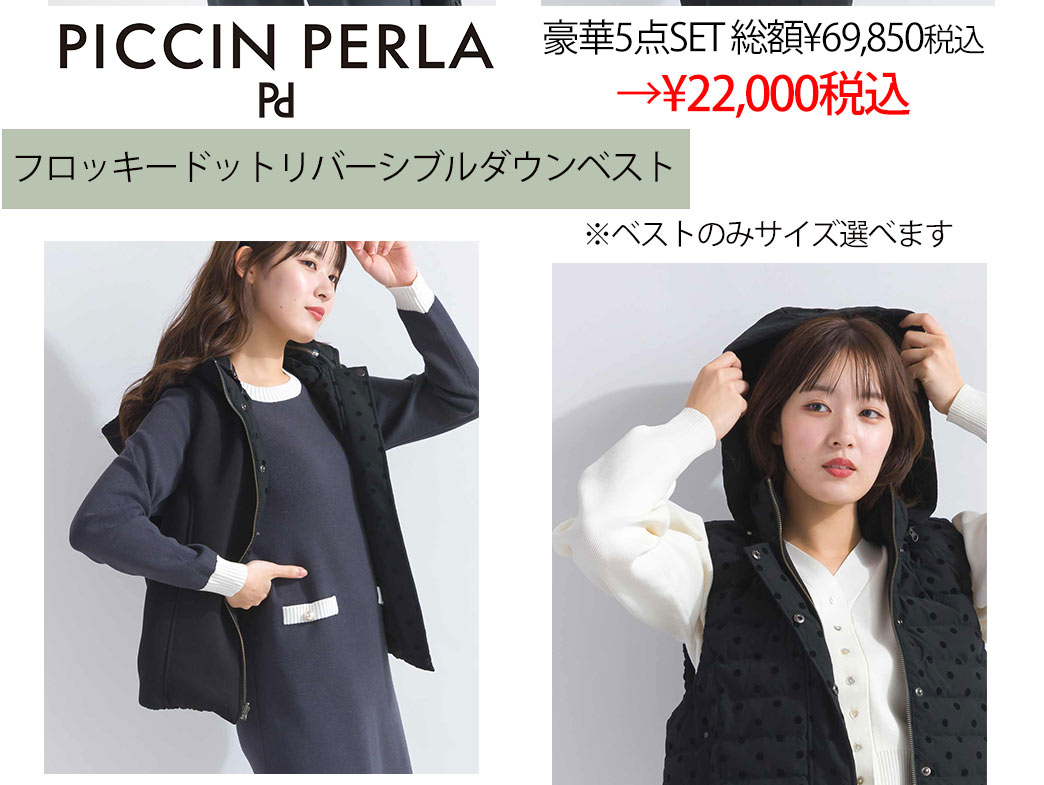 2025PICCIN PERLA福袋