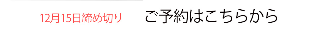 ご予約はこちらから