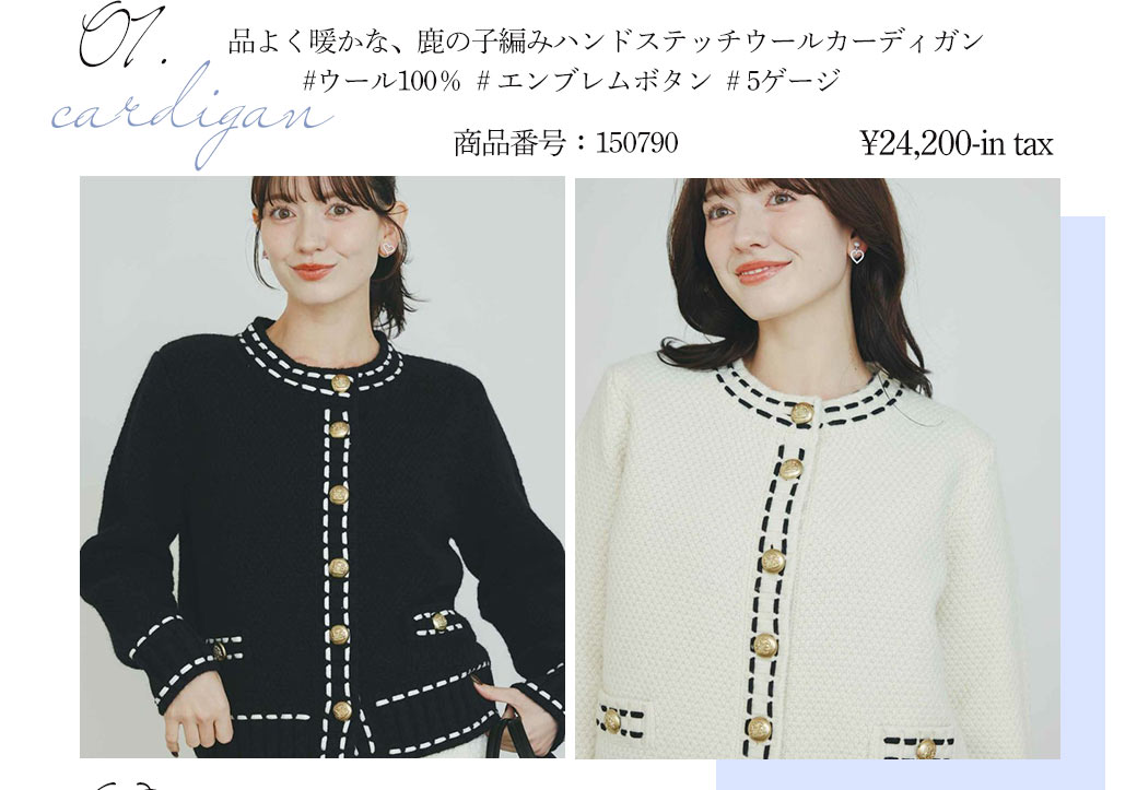 鹿の子編みハンドステッチウールカーディガン