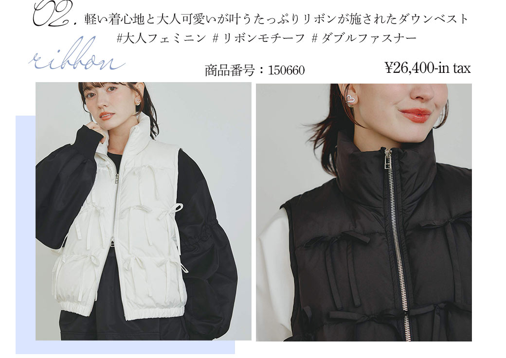 リボンダウンベスト