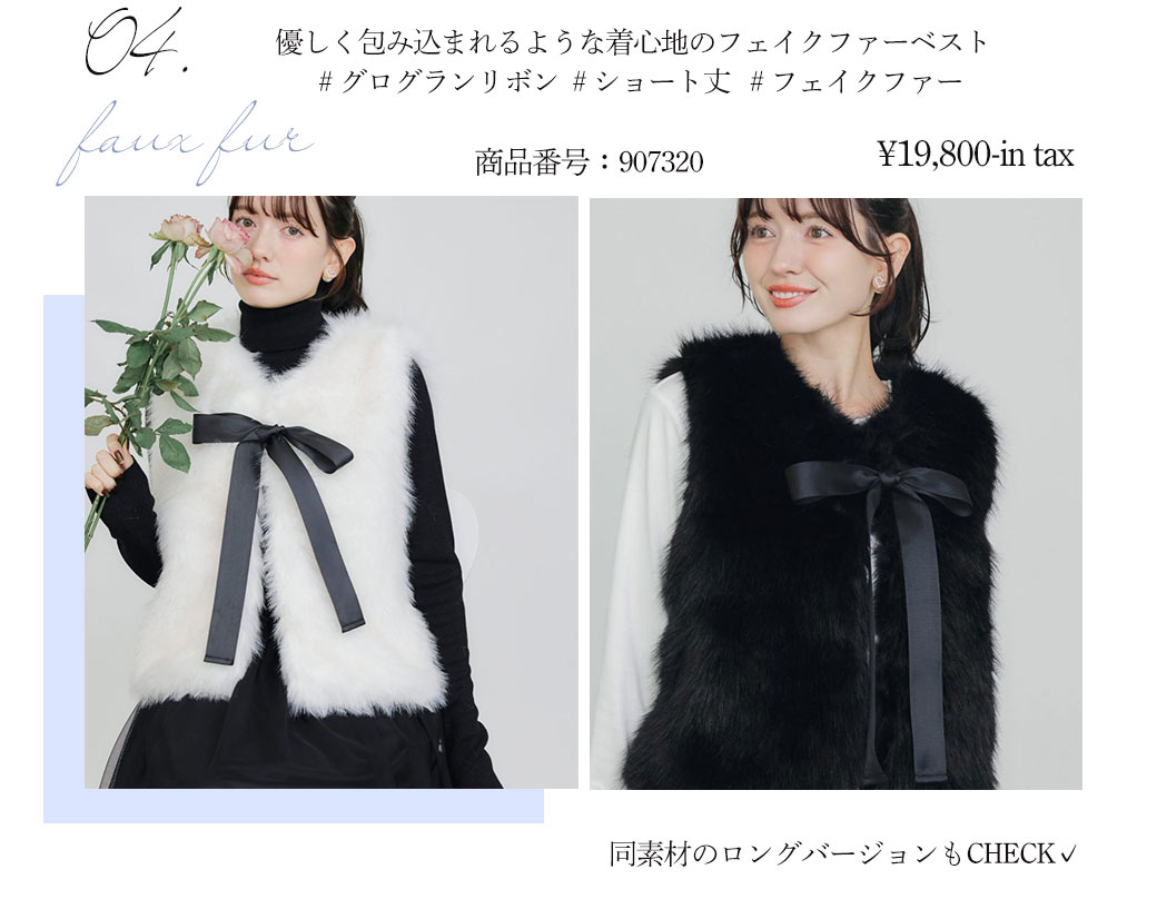 フェイクファーベスト（ショート）